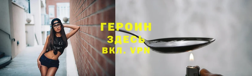 Героин Heroin  Балей 